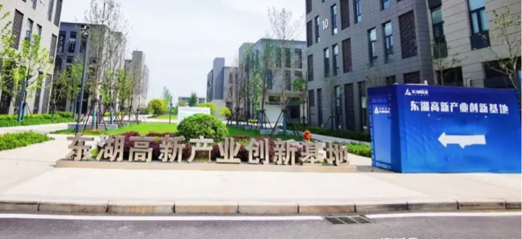 东湖高新产业创新基地